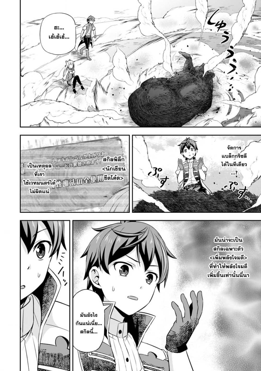 Oi, Hazure Skill da to Omowareteita”Cheat Code Sousa”ga Bakemono Sugiru n da ga (Tomokichi) page 4