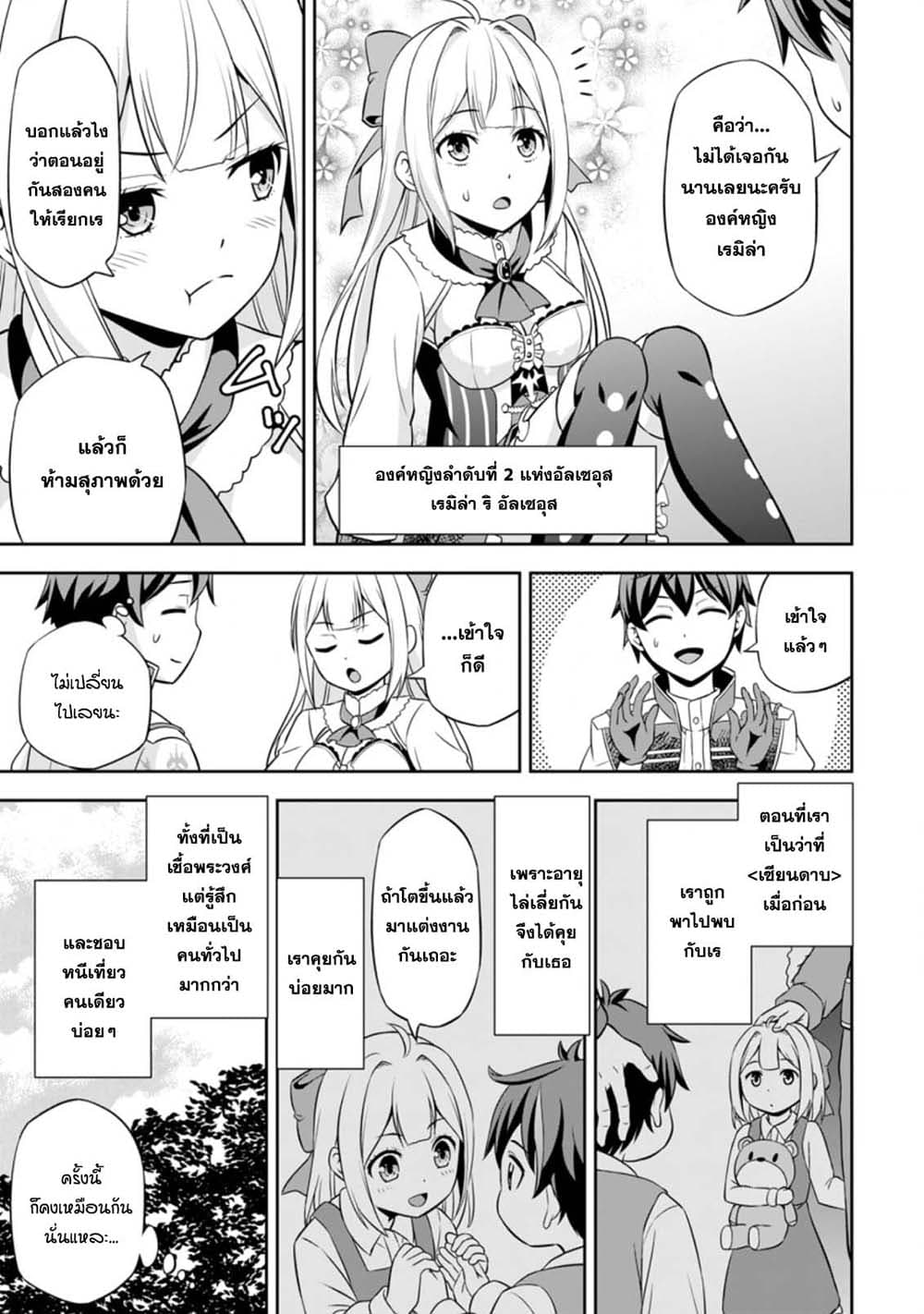 Oi, Hazure Skill da to Omowareteita”Cheat Code Sousa”ga Bakemono Sugiru n da ga (Tomokichi) page 5