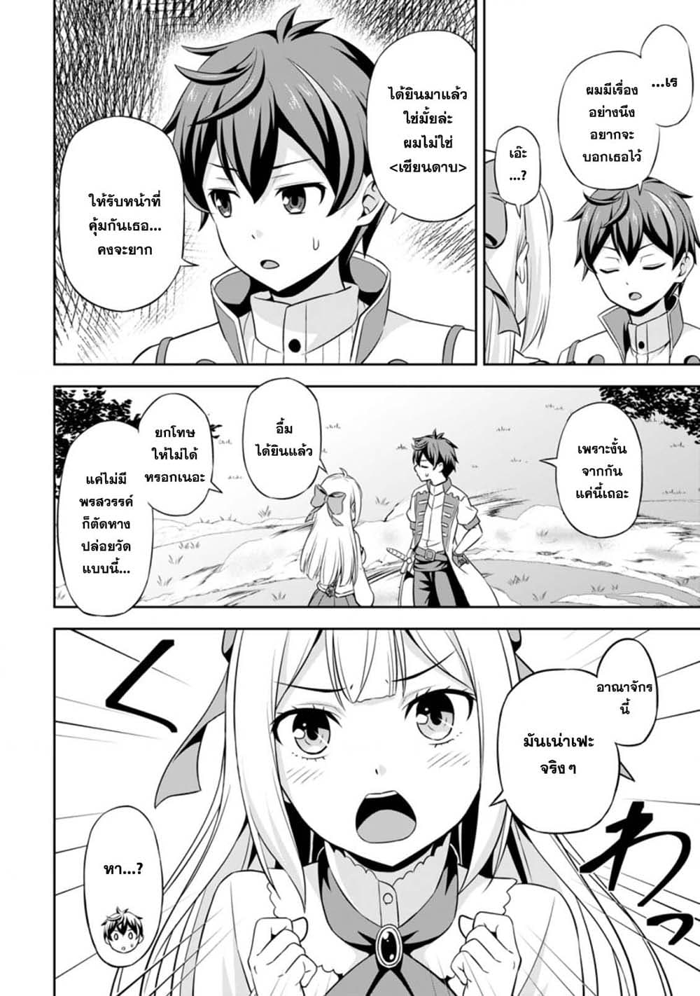 Oi, Hazure Skill da to Omowareteita”Cheat Code Sousa”ga Bakemono Sugiru n da ga (Tomokichi) page 6