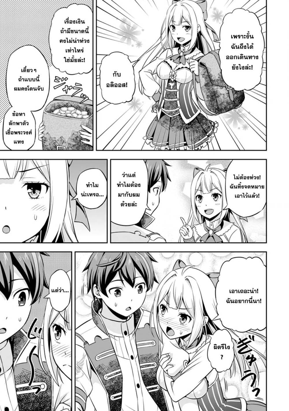 Oi, Hazure Skill da to Omowareteita”Cheat Code Sousa”ga Bakemono Sugiru n da ga (Tomokichi) page 7