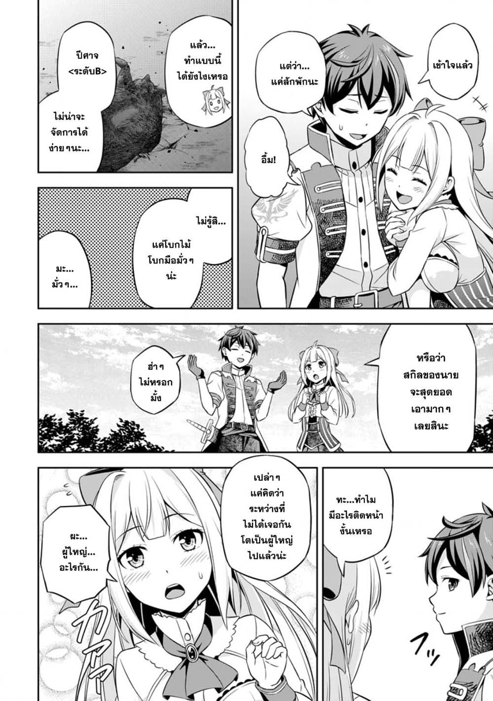 Oi, Hazure Skill da to Omowareteita”Cheat Code Sousa”ga Bakemono Sugiru n da ga (Tomokichi) page 8