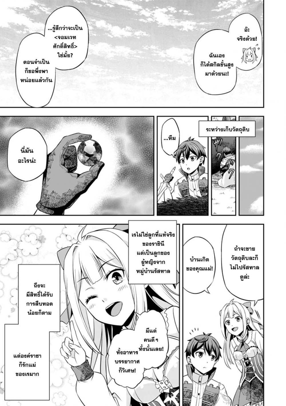 Oi, Hazure Skill da to Omowareteita”Cheat Code Sousa”ga Bakemono Sugiru n da ga (Tomokichi) page 9