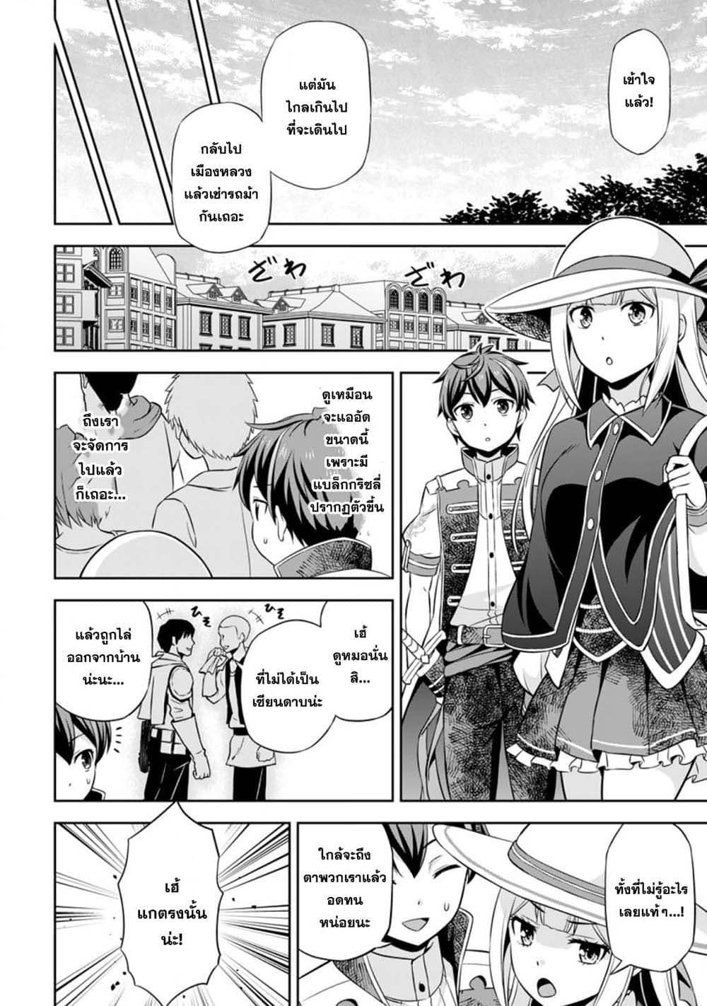 Oi, Hazure Skill da to Omowareteita”Cheat Code Sousa”ga Bakemono Sugiru n da ga (Tomokichi) page 10