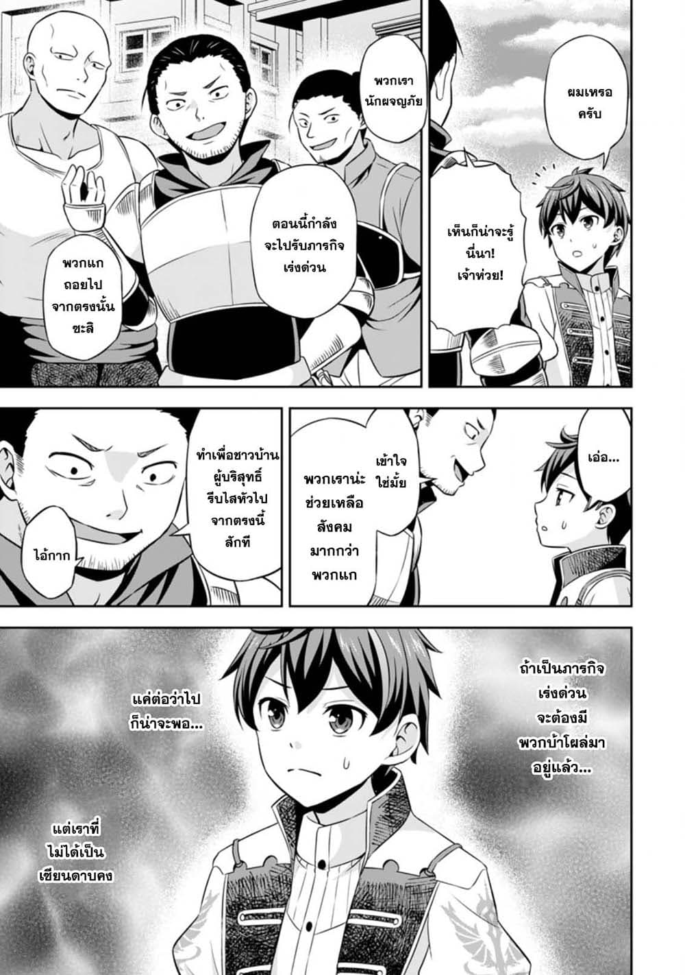 Oi, Hazure Skill da to Omowareteita”Cheat Code Sousa”ga Bakemono Sugiru n da ga (Tomokichi) page 1