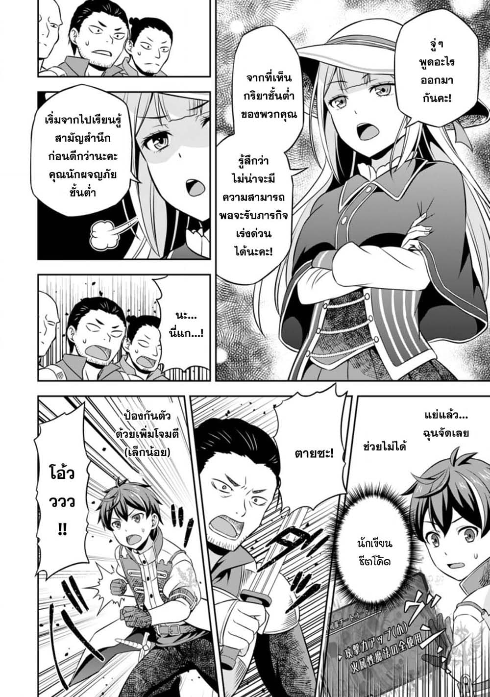 Oi, Hazure Skill da to Omowareteita”Cheat Code Sousa”ga Bakemono Sugiru n da ga (Tomokichi) page 2