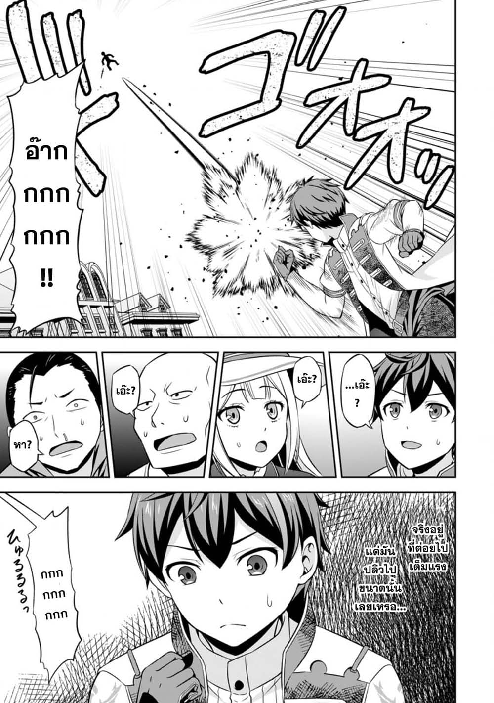 Oi, Hazure Skill da to Omowareteita”Cheat Code Sousa”ga Bakemono Sugiru n da ga (Tomokichi) page 3