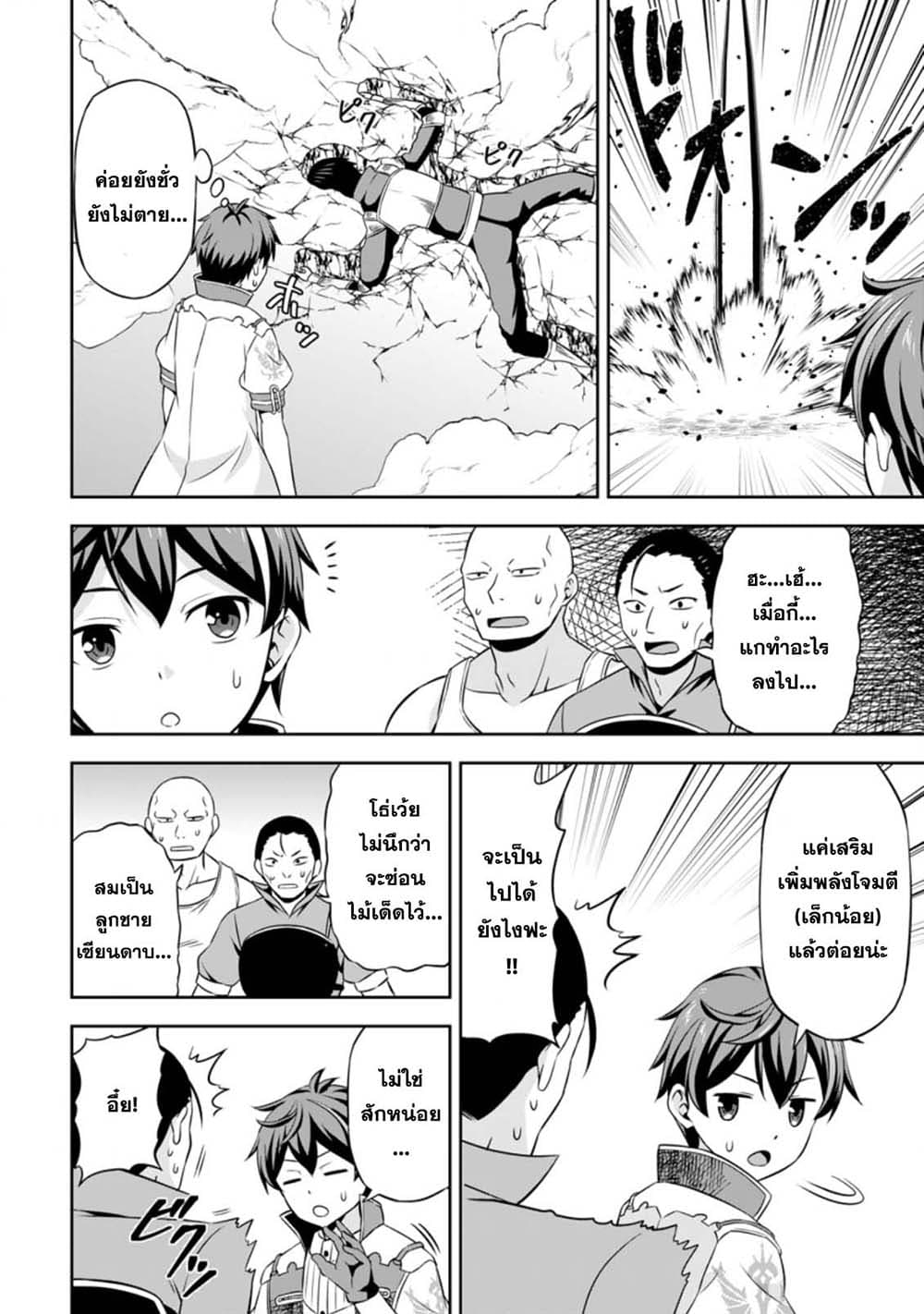Oi, Hazure Skill da to Omowareteita”Cheat Code Sousa”ga Bakemono Sugiru n da ga (Tomokichi) page 4