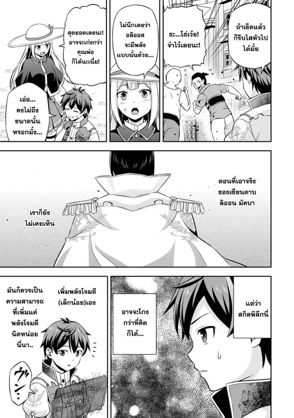 Oi, Hazure Skill da to Omowareteita”Cheat Code Sousa”ga Bakemono Sugiru n da ga (Tomokichi) page 5