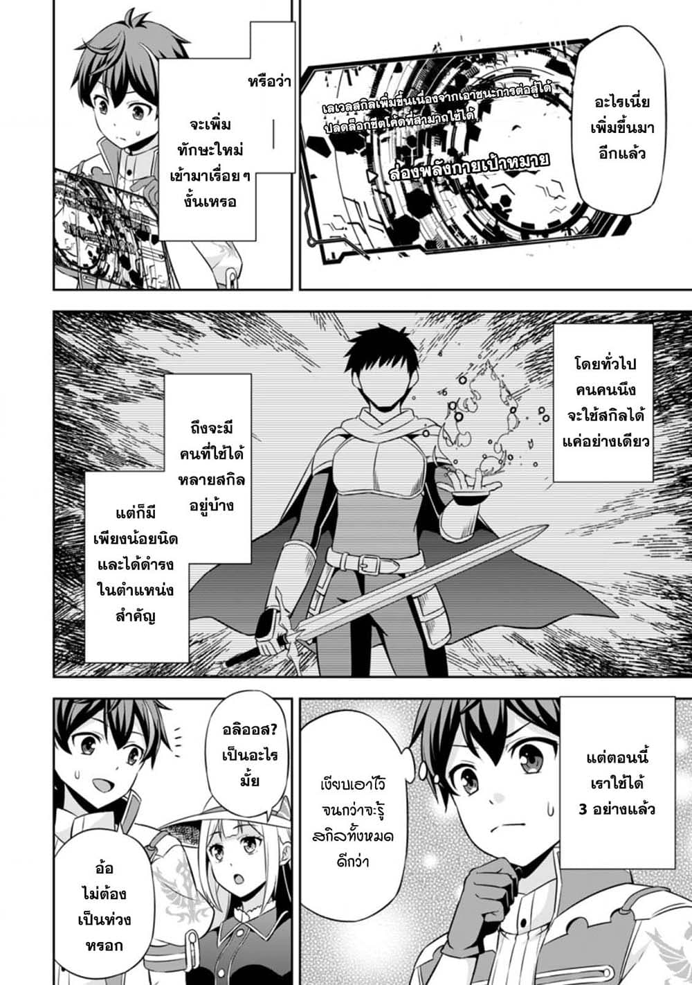 Oi, Hazure Skill da to Omowareteita”Cheat Code Sousa”ga Bakemono Sugiru n da ga (Tomokichi) page 6