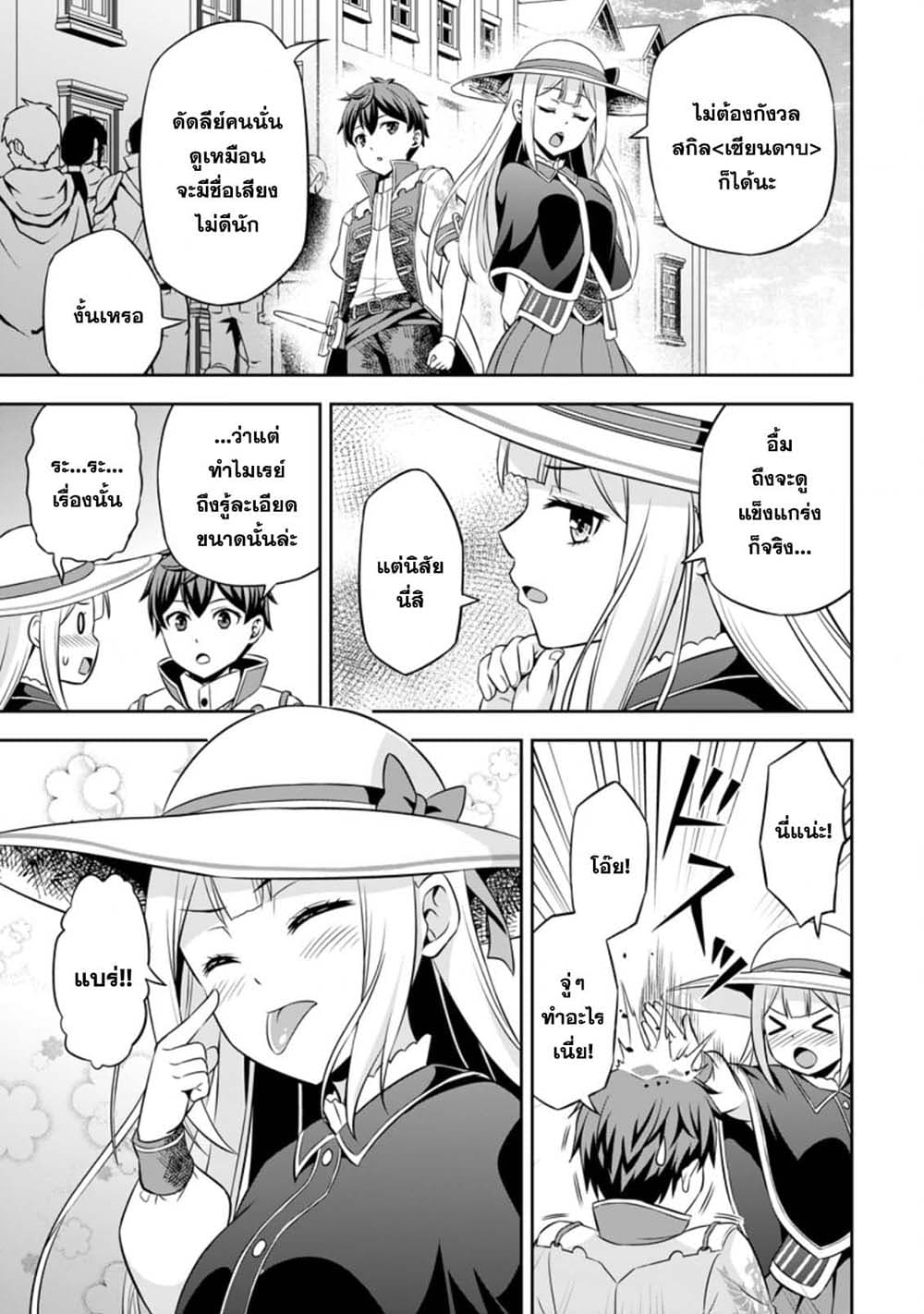 Oi, Hazure Skill da to Omowareteita”Cheat Code Sousa”ga Bakemono Sugiru n da ga (Tomokichi) page 7