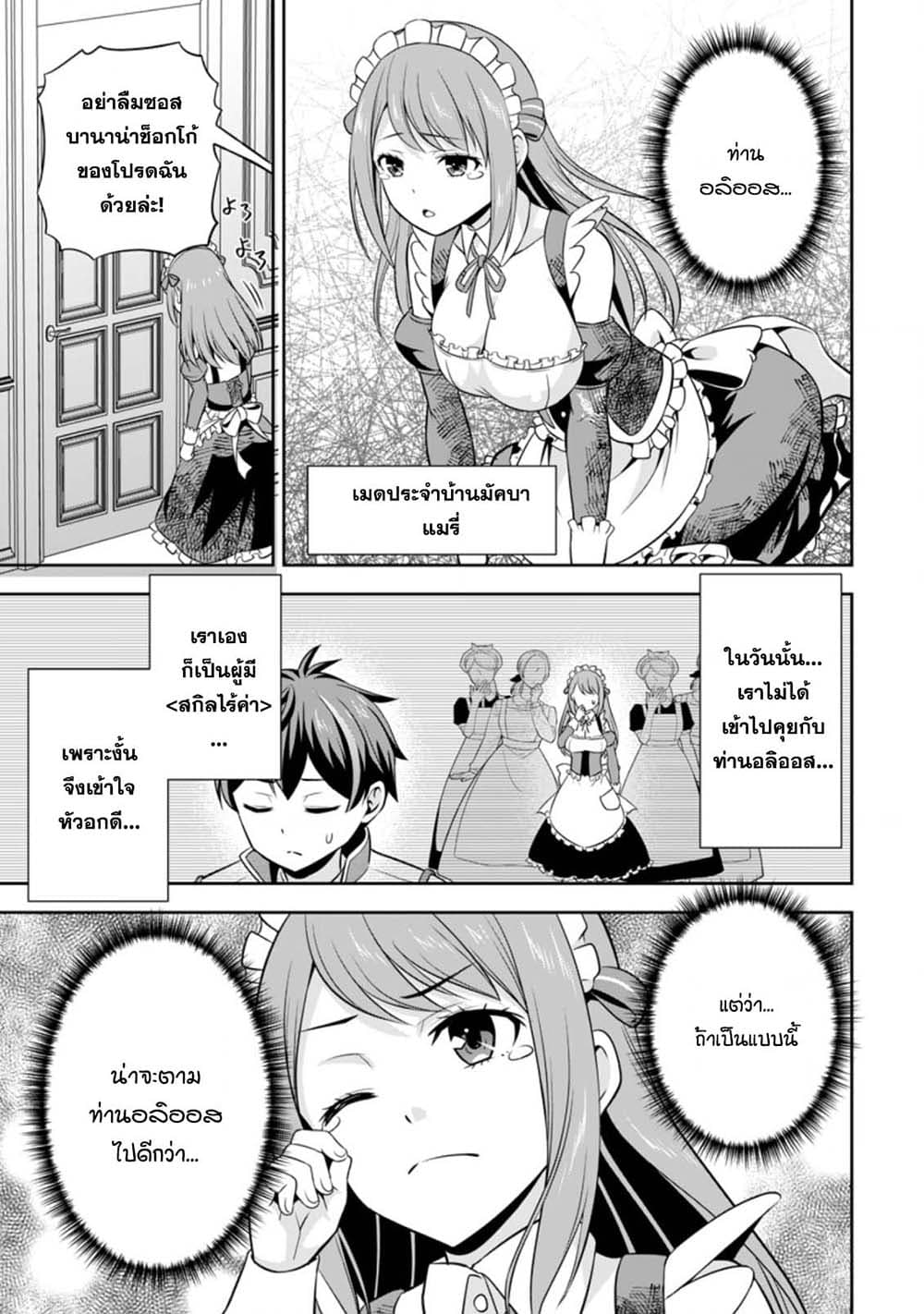 Oi, Hazure Skill da to Omowareteita”Cheat Code Sousa”ga Bakemono Sugiru n da ga (Tomokichi) page 9