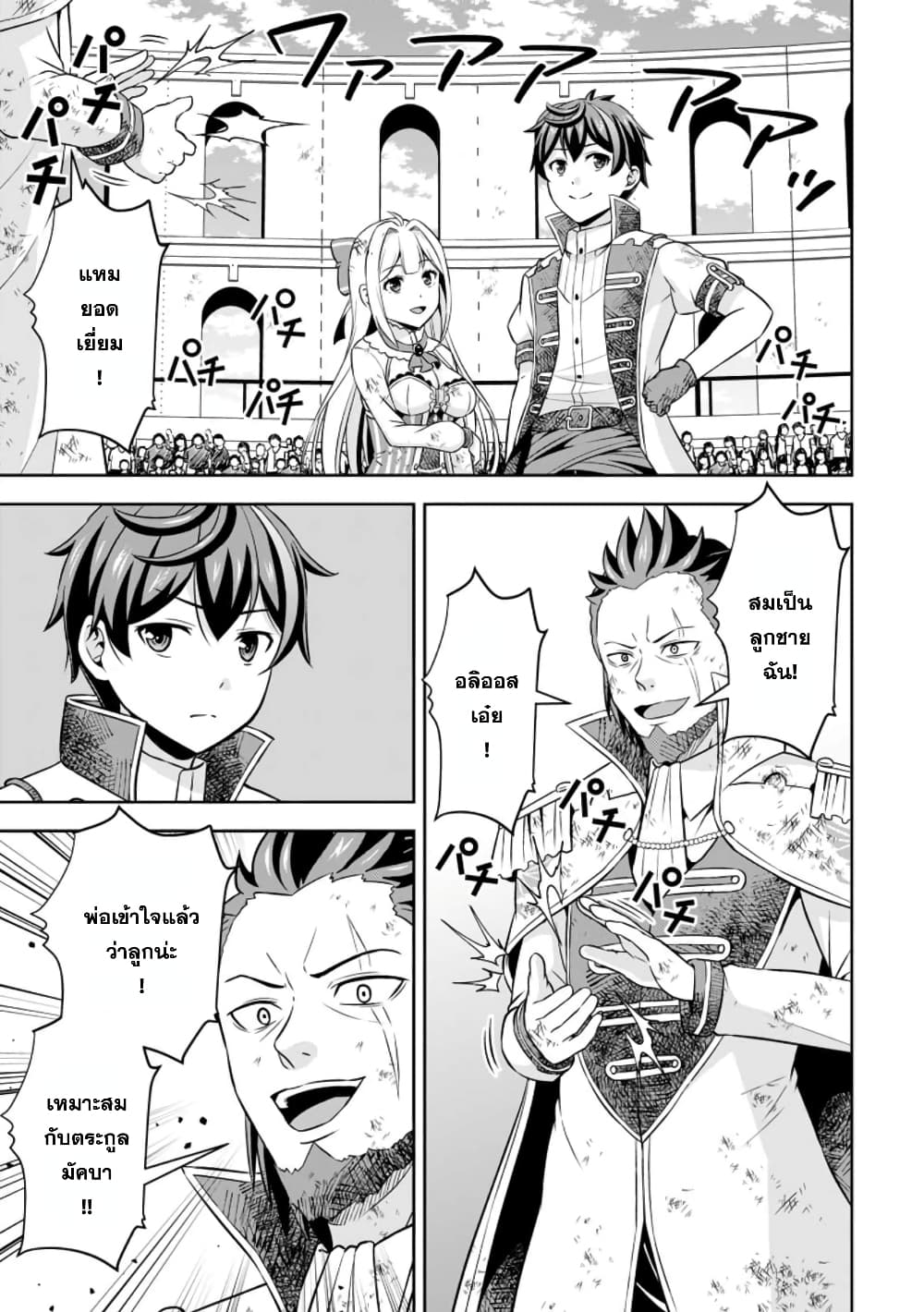 Oi, Hazure Skill da to Omowareteita”Cheat Code Sousa”ga Bakemono Sugiru n da ga (Tomokichi) page 1