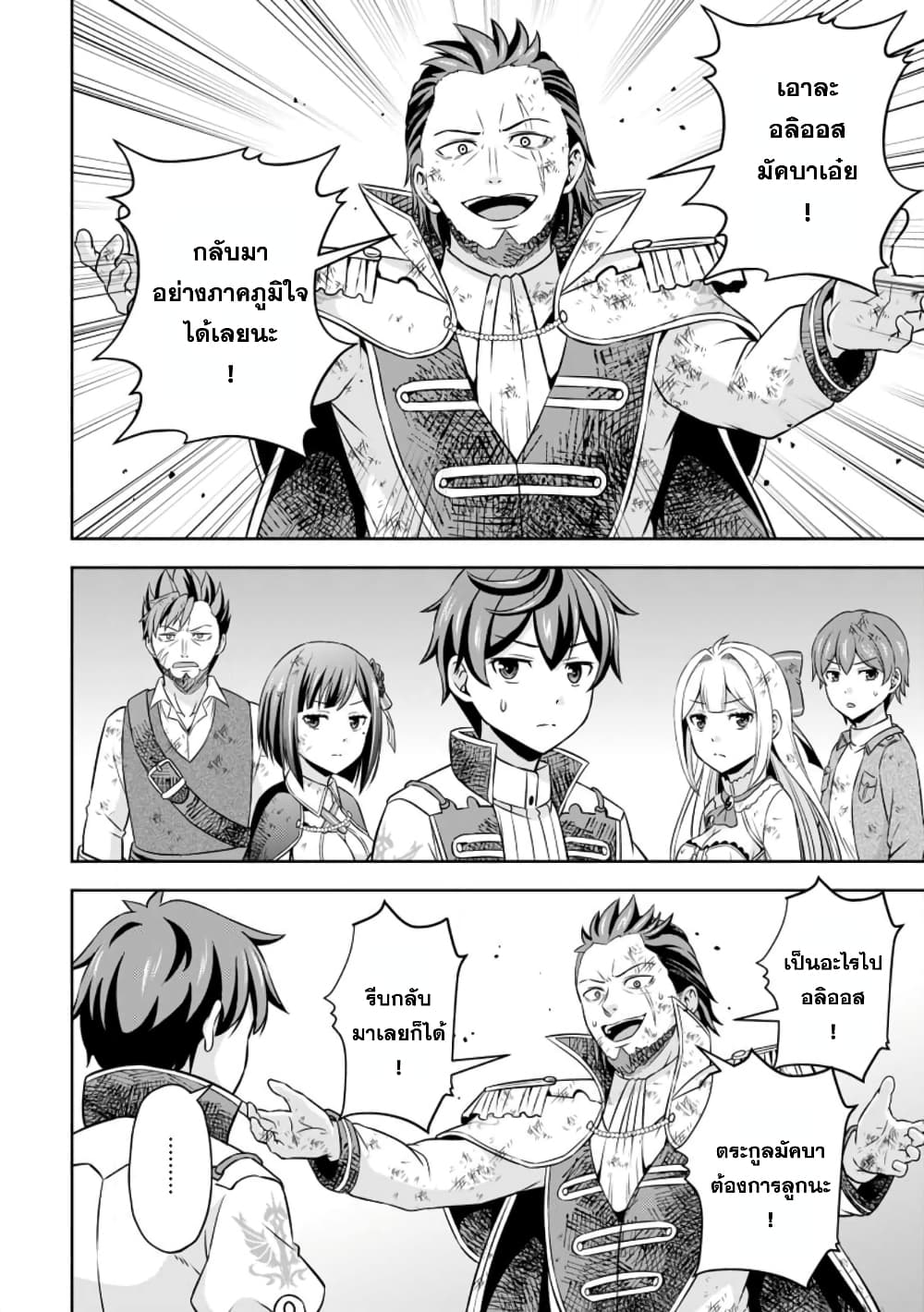 Oi, Hazure Skill da to Omowareteita”Cheat Code Sousa”ga Bakemono Sugiru n da ga (Tomokichi) page 2
