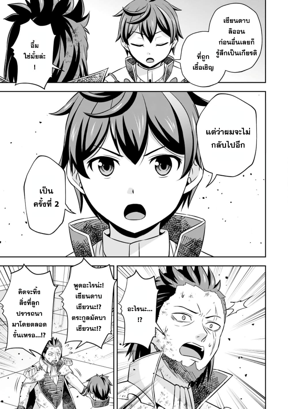 Oi, Hazure Skill da to Omowareteita”Cheat Code Sousa”ga Bakemono Sugiru n da ga (Tomokichi) page 3