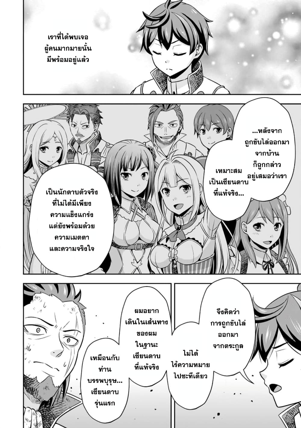 Oi, Hazure Skill da to Omowareteita”Cheat Code Sousa”ga Bakemono Sugiru n da ga (Tomokichi) page 4
