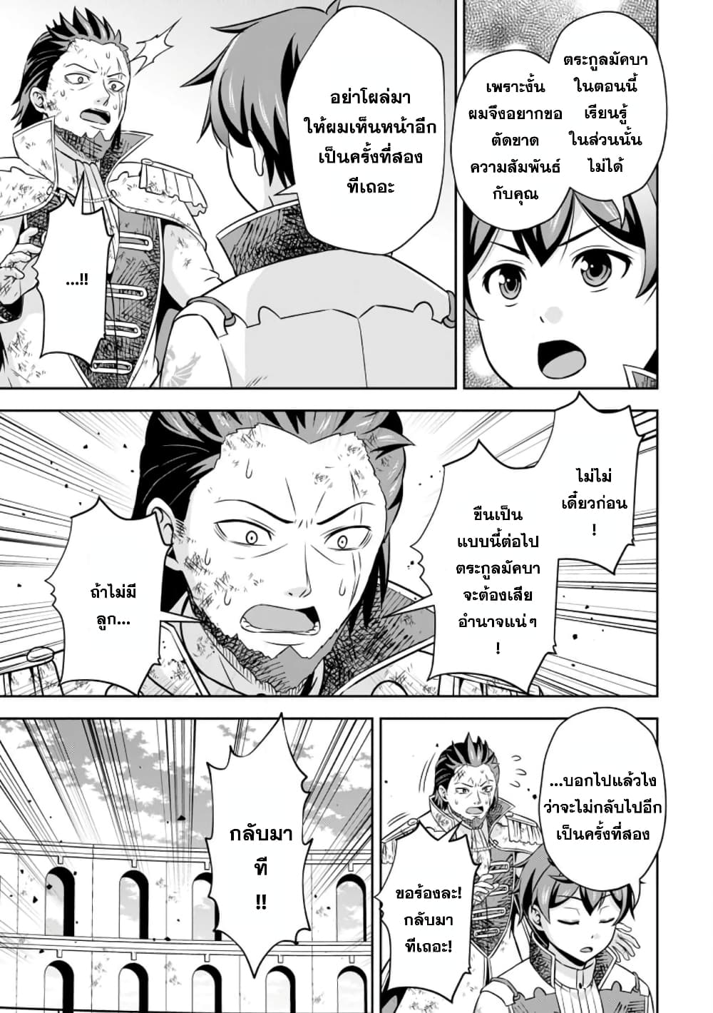 Oi, Hazure Skill da to Omowareteita”Cheat Code Sousa”ga Bakemono Sugiru n da ga (Tomokichi) page 5