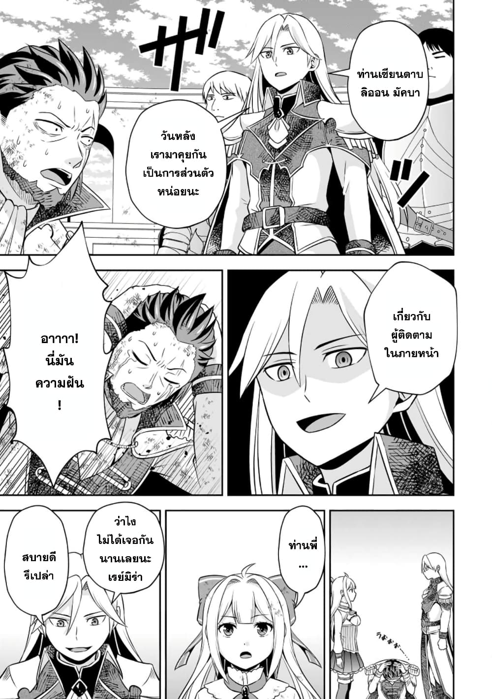 Oi, Hazure Skill da to Omowareteita”Cheat Code Sousa”ga Bakemono Sugiru n da ga (Tomokichi) page 7