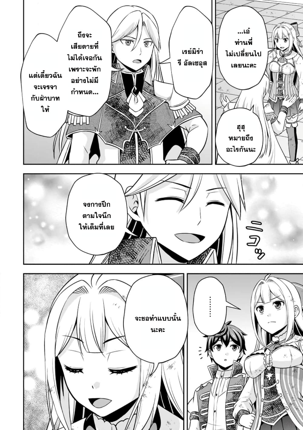 Oi, Hazure Skill da to Omowareteita”Cheat Code Sousa”ga Bakemono Sugiru n da ga (Tomokichi) page 8