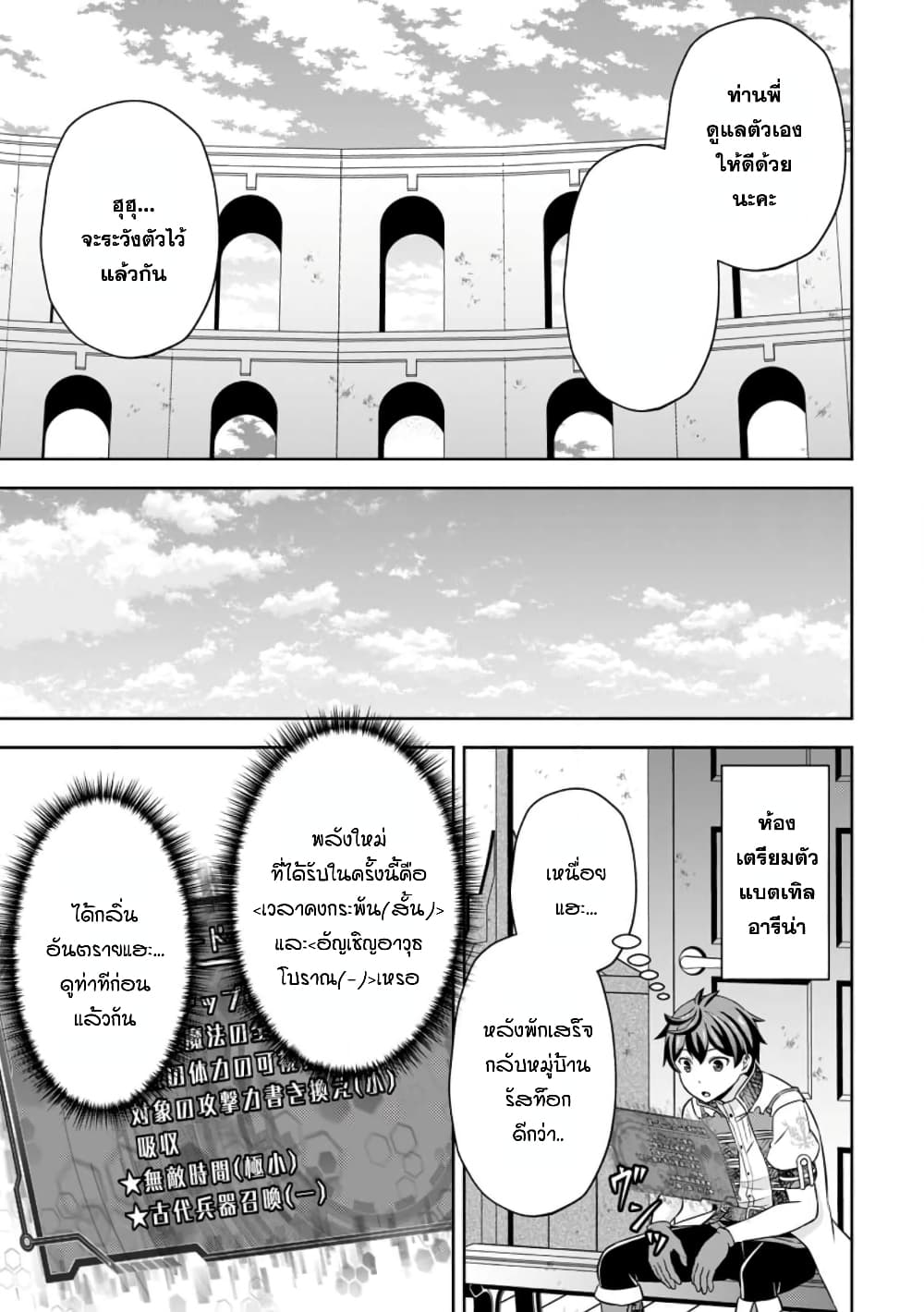 Oi, Hazure Skill da to Omowareteita”Cheat Code Sousa”ga Bakemono Sugiru n da ga (Tomokichi) page 9