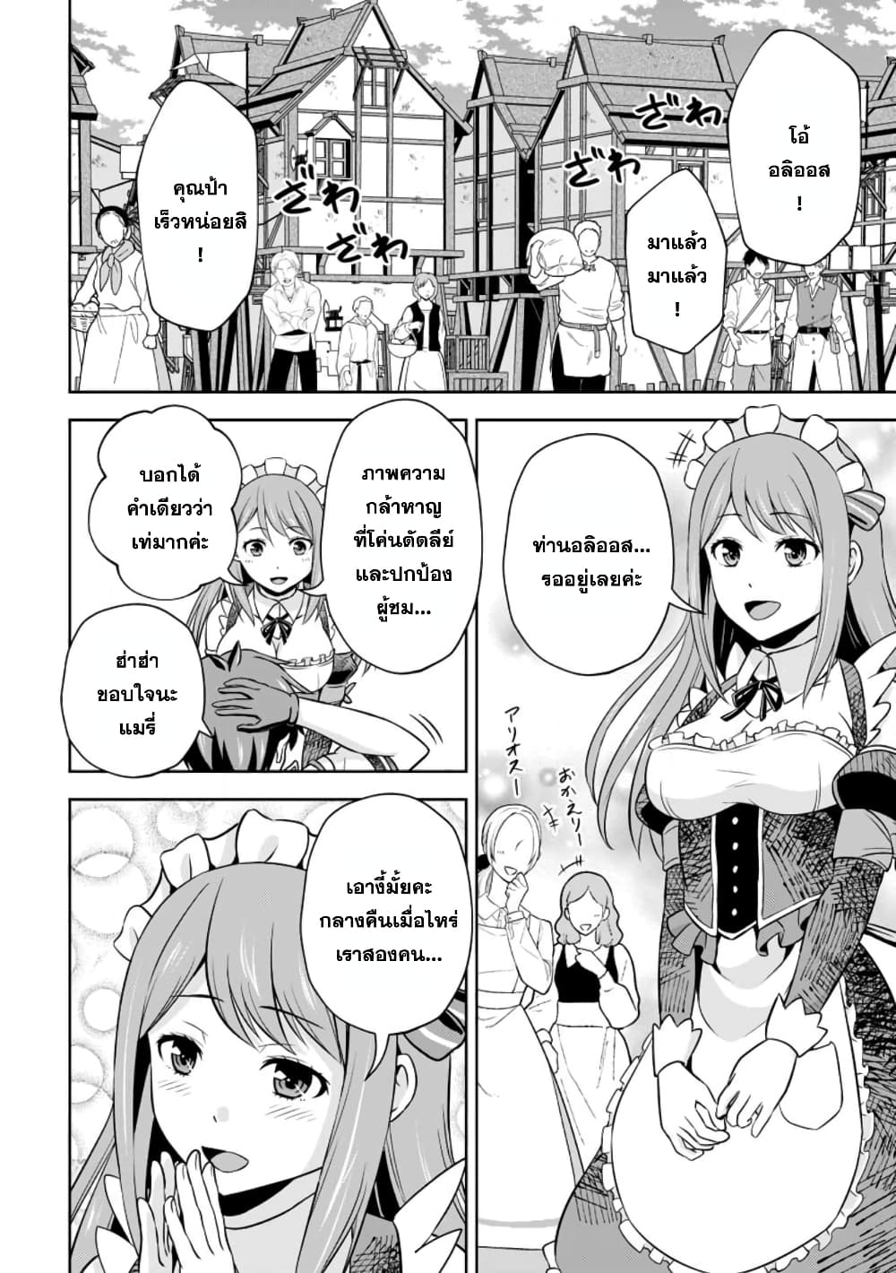 Oi, Hazure Skill da to Omowareteita”Cheat Code Sousa”ga Bakemono Sugiru n da ga (Tomokichi) page 10