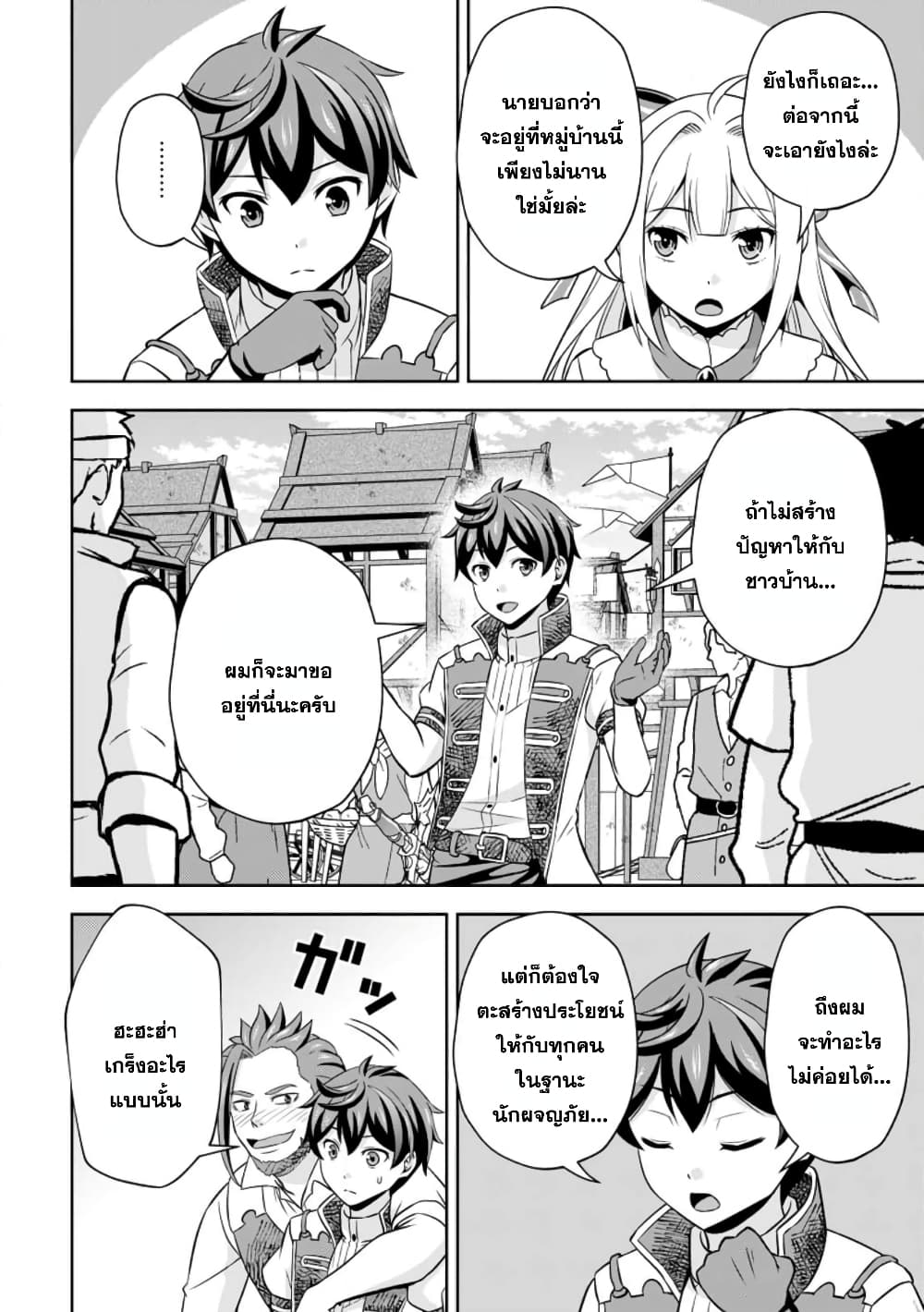 Oi, Hazure Skill da to Omowareteita”Cheat Code Sousa”ga Bakemono Sugiru n da ga (Tomokichi) page 2