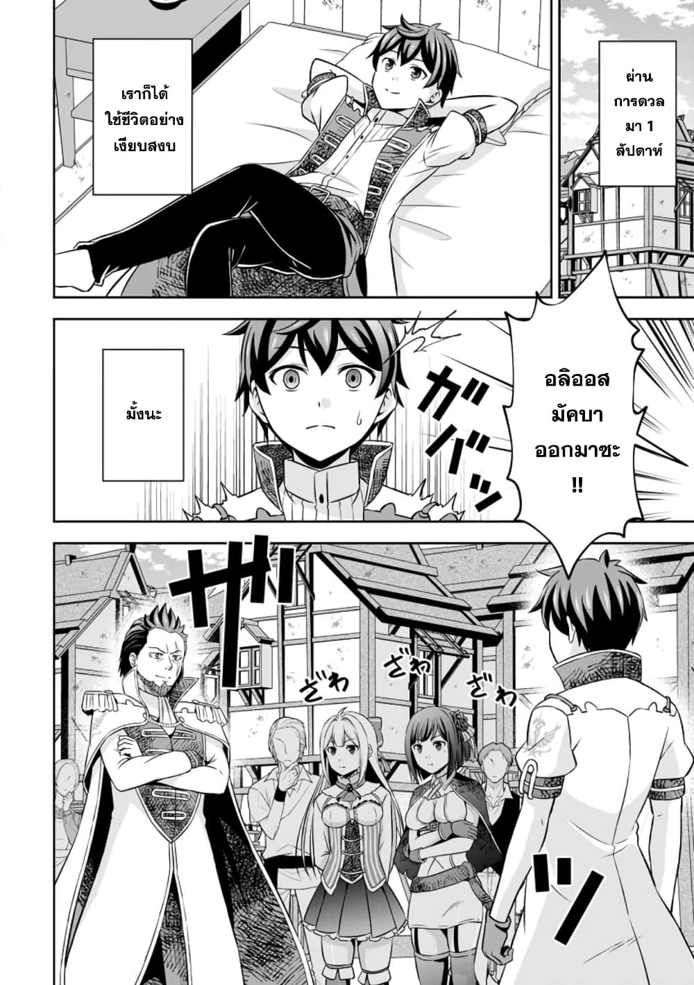 Oi, Hazure Skill da to Omowareteita”Cheat Code Sousa”ga Bakemono Sugiru n da ga (Tomokichi) page 4
