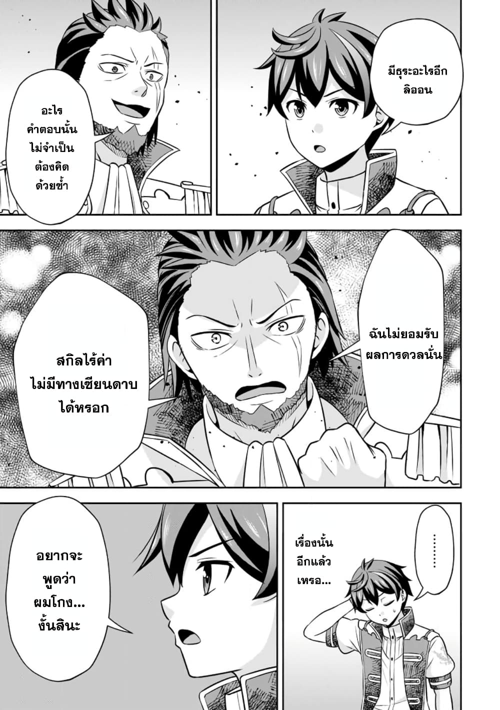 Oi, Hazure Skill da to Omowareteita”Cheat Code Sousa”ga Bakemono Sugiru n da ga (Tomokichi) page 5