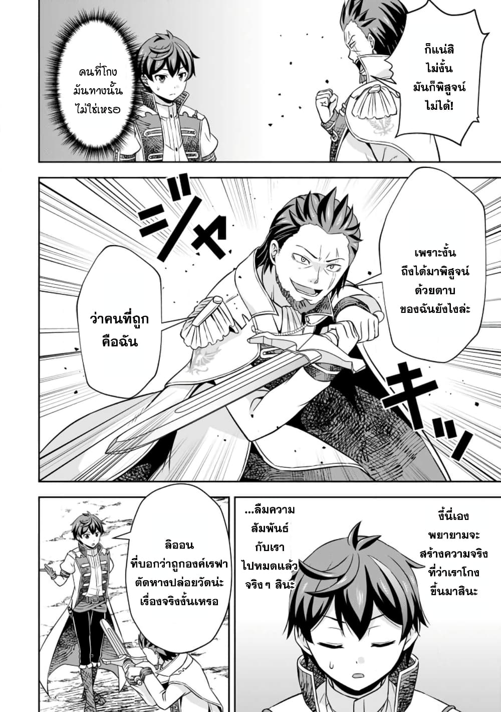 Oi, Hazure Skill da to Omowareteita”Cheat Code Sousa”ga Bakemono Sugiru n da ga (Tomokichi) page 6