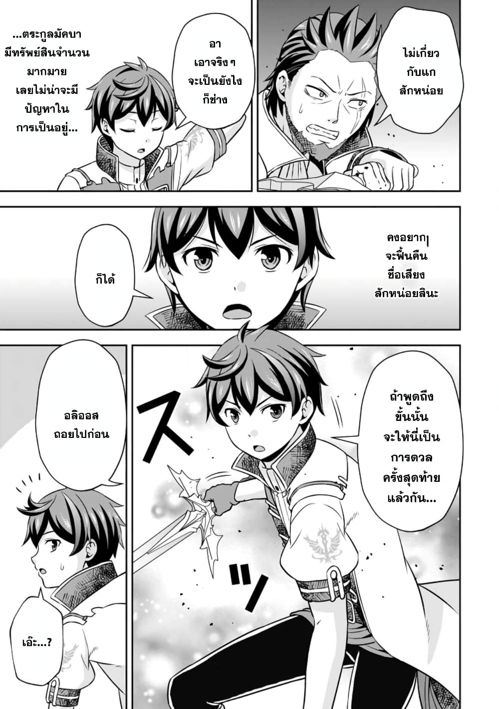 Oi, Hazure Skill da to Omowareteita”Cheat Code Sousa”ga Bakemono Sugiru n da ga (Tomokichi) page 7
