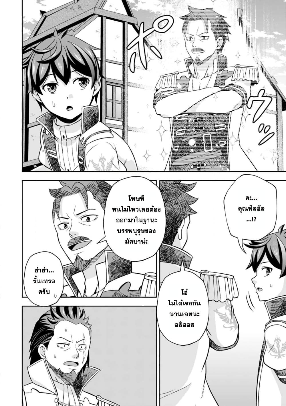 Oi, Hazure Skill da to Omowareteita”Cheat Code Sousa”ga Bakemono Sugiru n da ga (Tomokichi) page 8