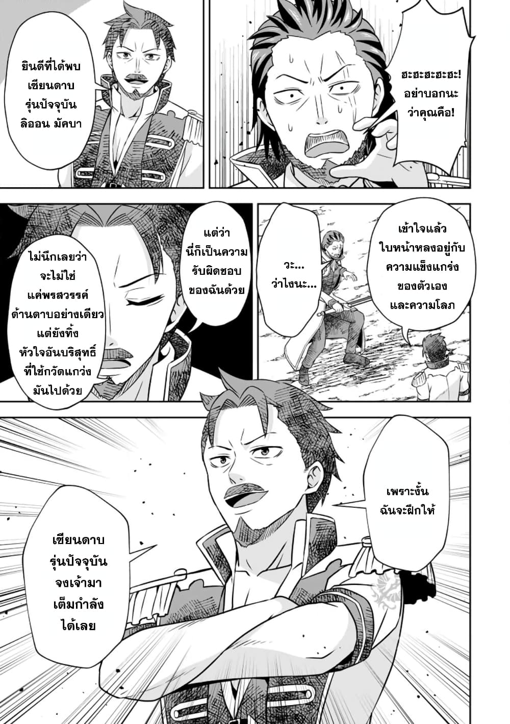Oi, Hazure Skill da to Omowareteita”Cheat Code Sousa”ga Bakemono Sugiru n da ga (Tomokichi) page 9