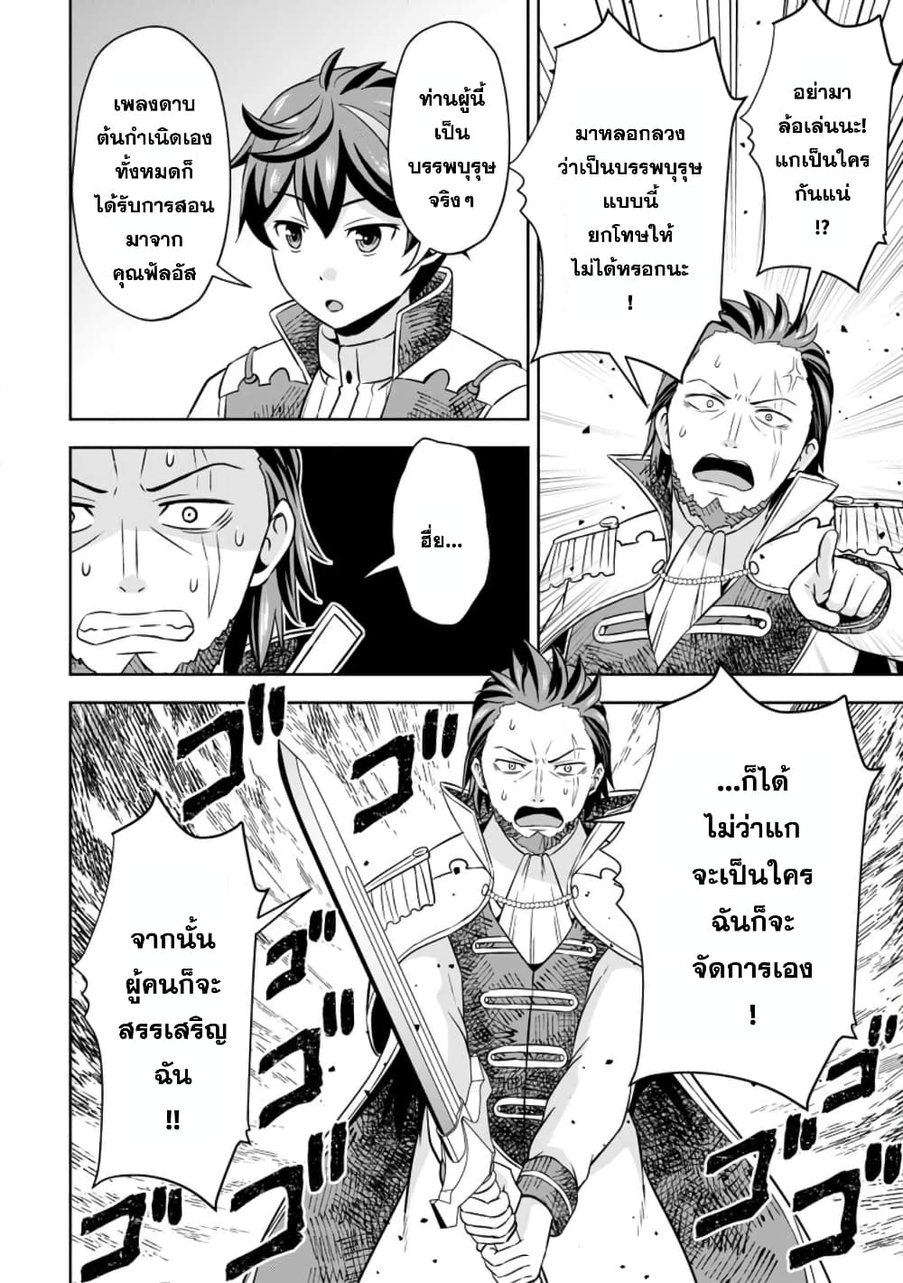 Oi, Hazure Skill da to Omowareteita”Cheat Code Sousa”ga Bakemono Sugiru n da ga (Tomokichi) page 10