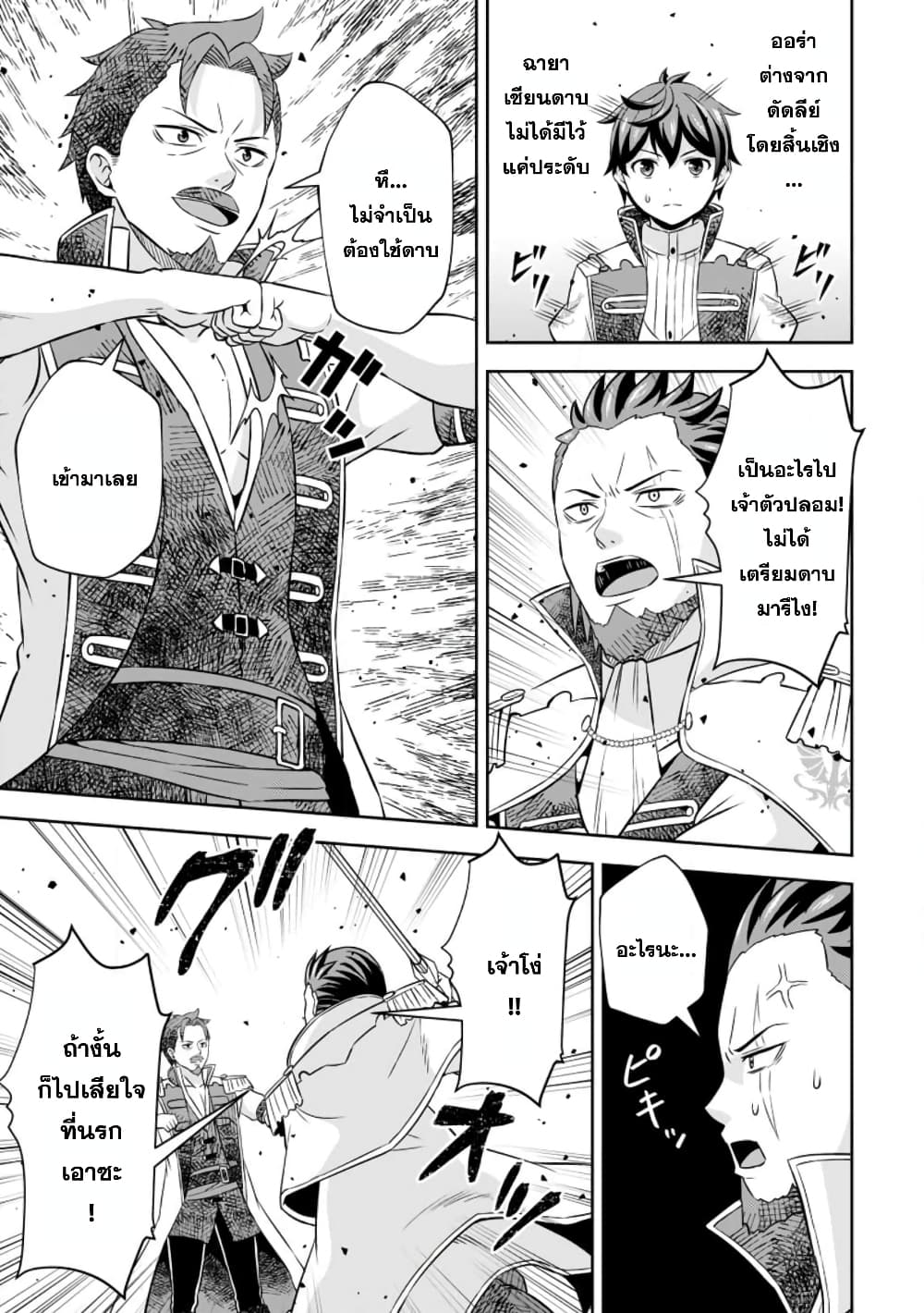 Oi, Hazure Skill da to Omowareteita”Cheat Code Sousa”ga Bakemono Sugiru n da ga (Tomokichi) page 1