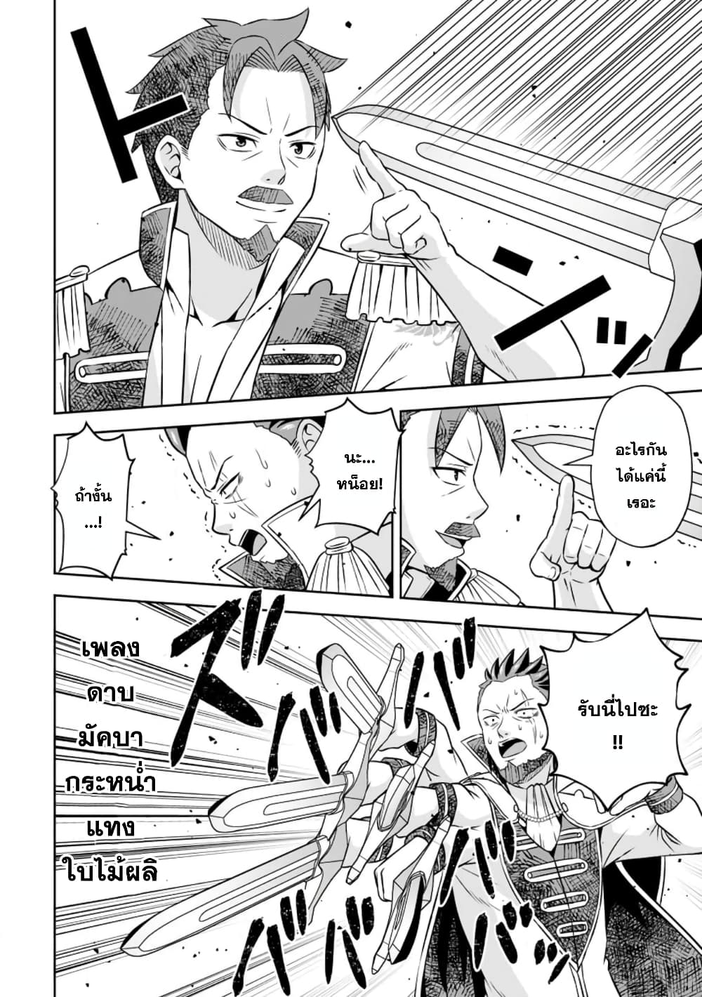 Oi, Hazure Skill da to Omowareteita”Cheat Code Sousa”ga Bakemono Sugiru n da ga (Tomokichi) page 2
