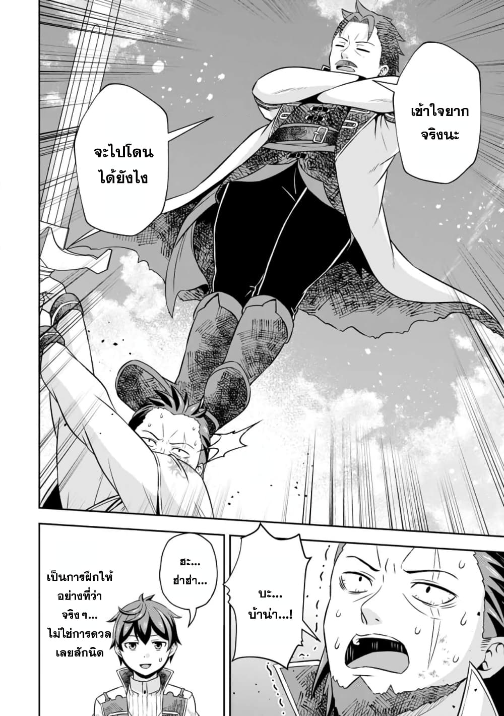 Oi, Hazure Skill da to Omowareteita”Cheat Code Sousa”ga Bakemono Sugiru n da ga (Tomokichi) page 4