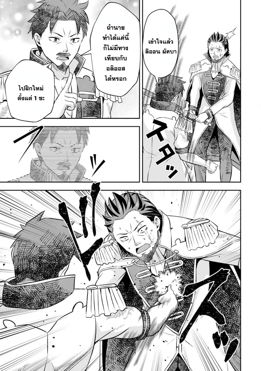 Oi, Hazure Skill da to Omowareteita”Cheat Code Sousa”ga Bakemono Sugiru n da ga (Tomokichi) page 5