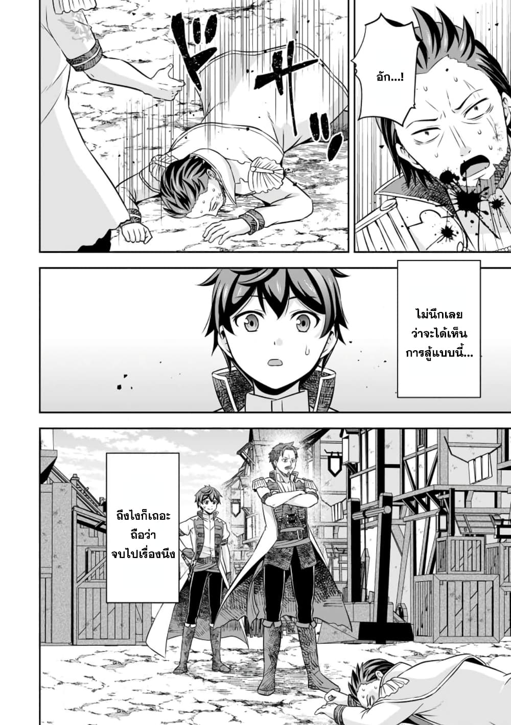 Oi, Hazure Skill da to Omowareteita”Cheat Code Sousa”ga Bakemono Sugiru n da ga (Tomokichi) page 6