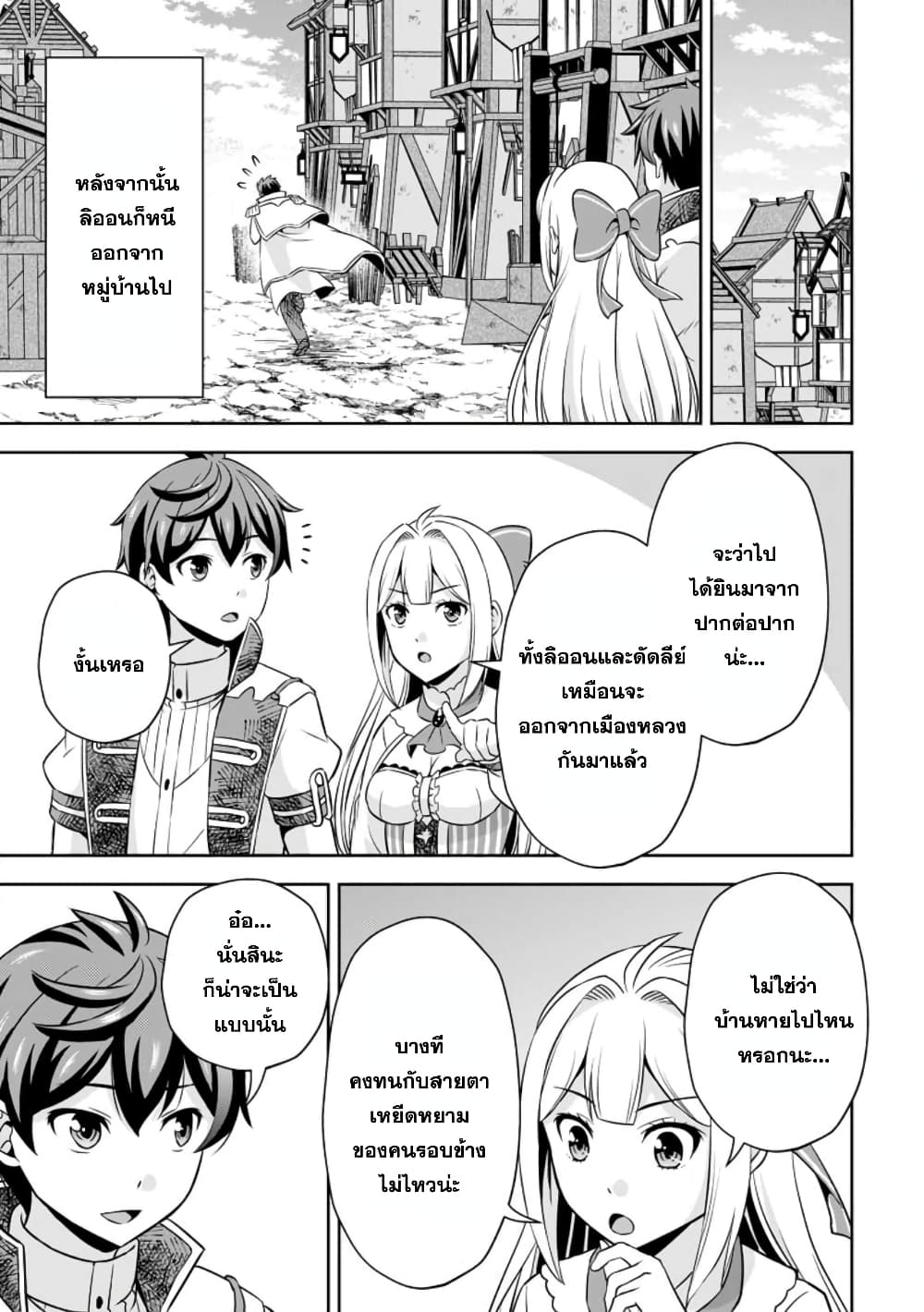 Oi, Hazure Skill da to Omowareteita”Cheat Code Sousa”ga Bakemono Sugiru n da ga (Tomokichi) page 7