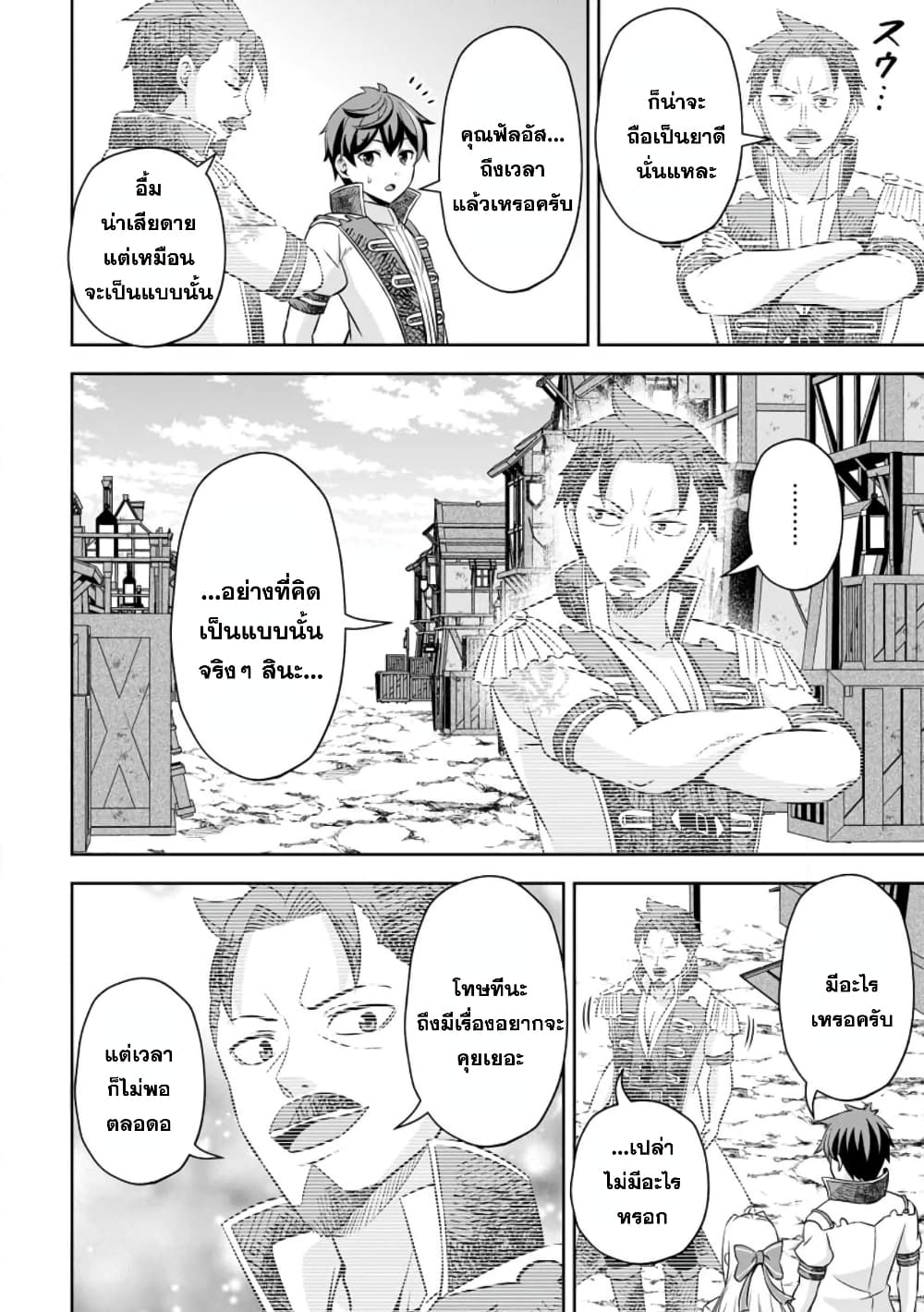 Oi, Hazure Skill da to Omowareteita”Cheat Code Sousa”ga Bakemono Sugiru n da ga (Tomokichi) page 8