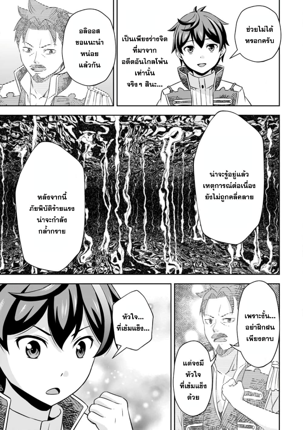 Oi, Hazure Skill da to Omowareteita”Cheat Code Sousa”ga Bakemono Sugiru n da ga (Tomokichi) page 9