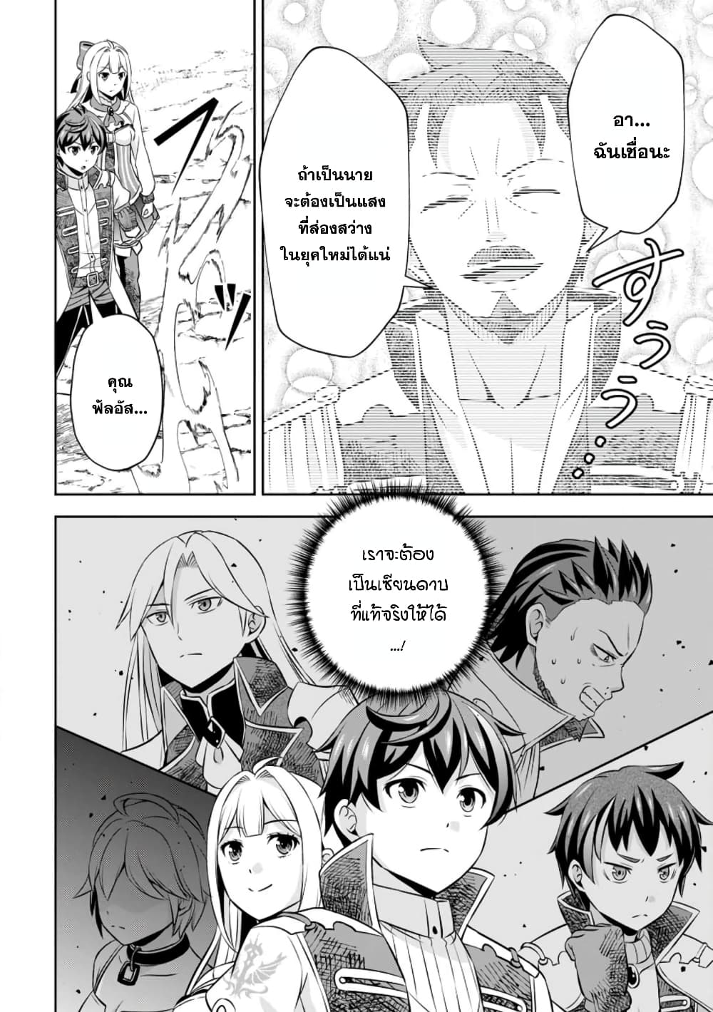 Oi, Hazure Skill da to Omowareteita”Cheat Code Sousa”ga Bakemono Sugiru n da ga (Tomokichi) page 10