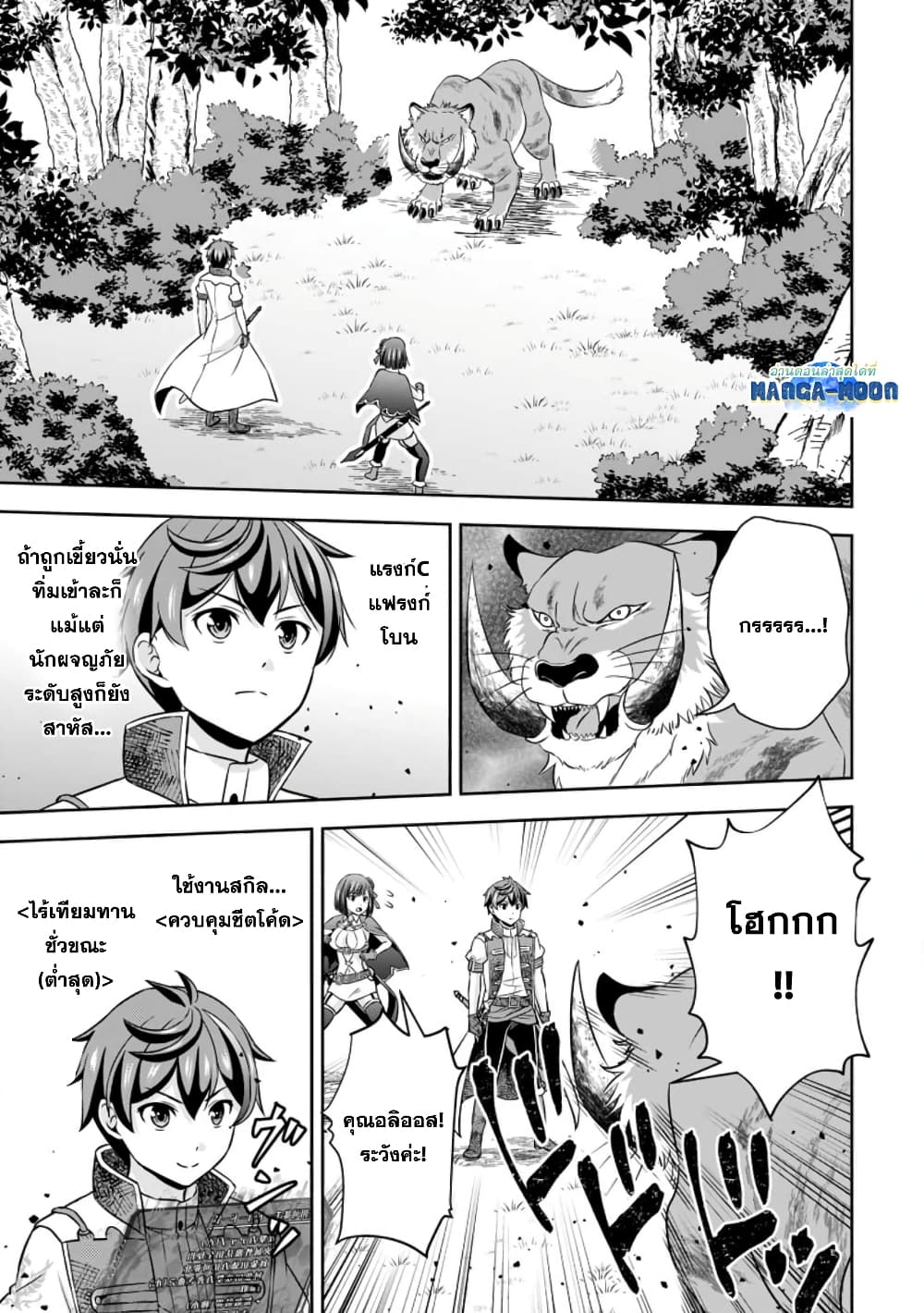 Oi, Hazure Skill da to Omowareteita”Cheat Code Sousa”ga Bakemono Sugiru n da ga (Tomokichi) page 1