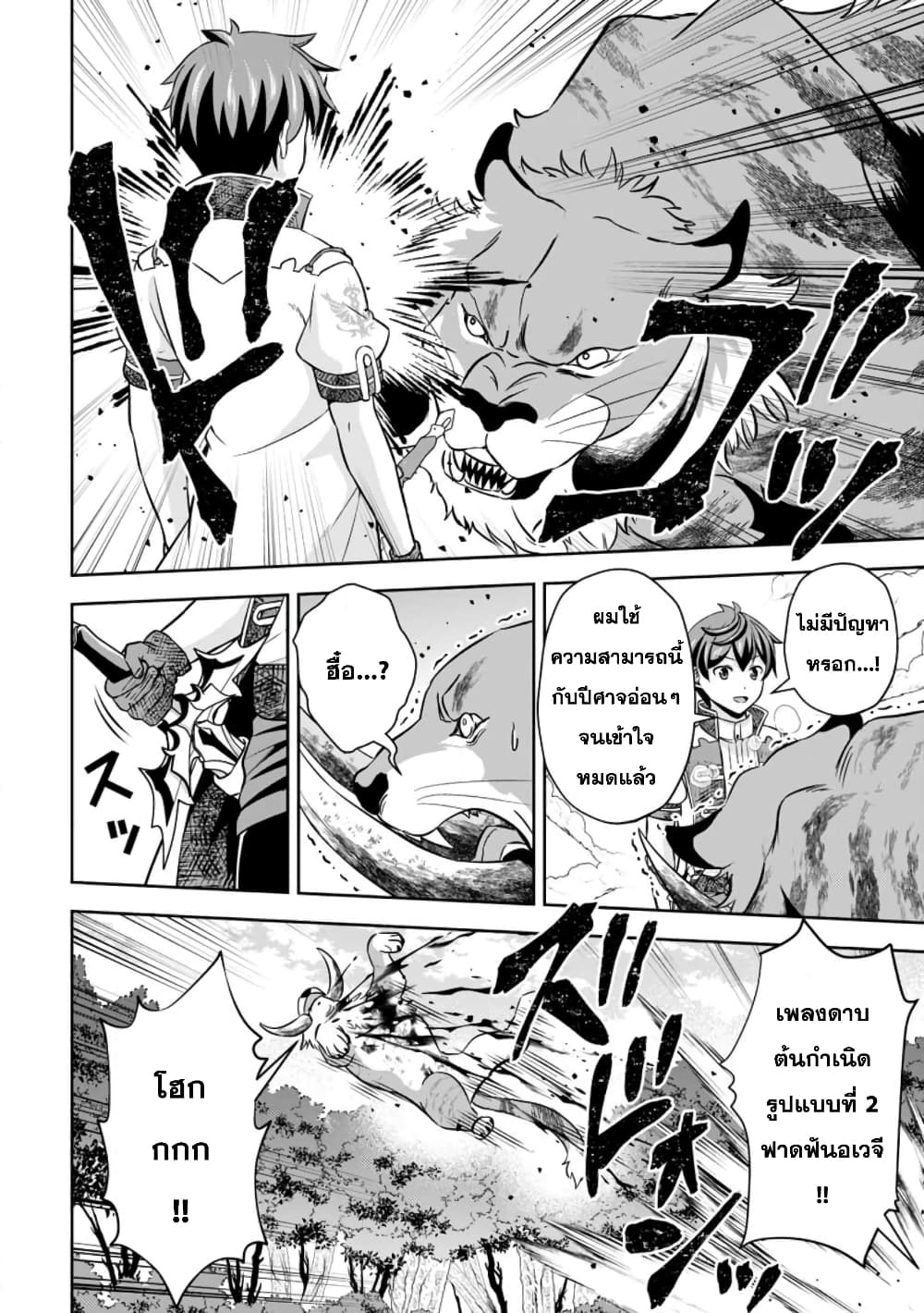 Oi, Hazure Skill da to Omowareteita”Cheat Code Sousa”ga Bakemono Sugiru n da ga (Tomokichi) page 2