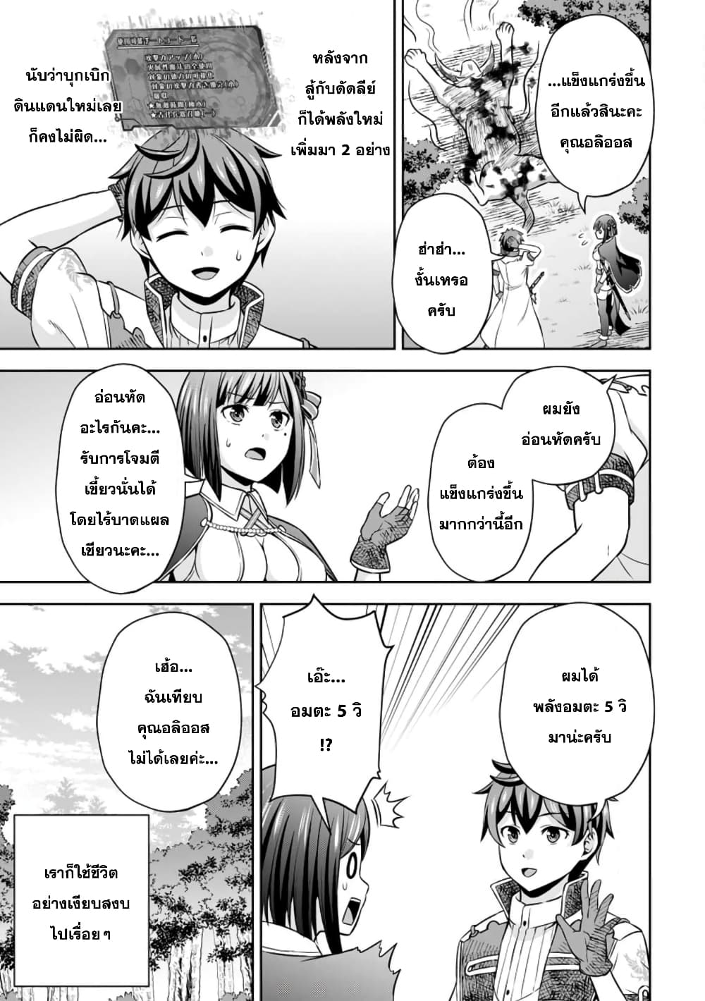 Oi, Hazure Skill da to Omowareteita”Cheat Code Sousa”ga Bakemono Sugiru n da ga (Tomokichi) page 3