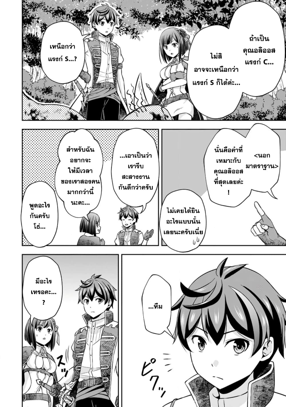 Oi, Hazure Skill da to Omowareteita”Cheat Code Sousa”ga Bakemono Sugiru n da ga (Tomokichi) page 4