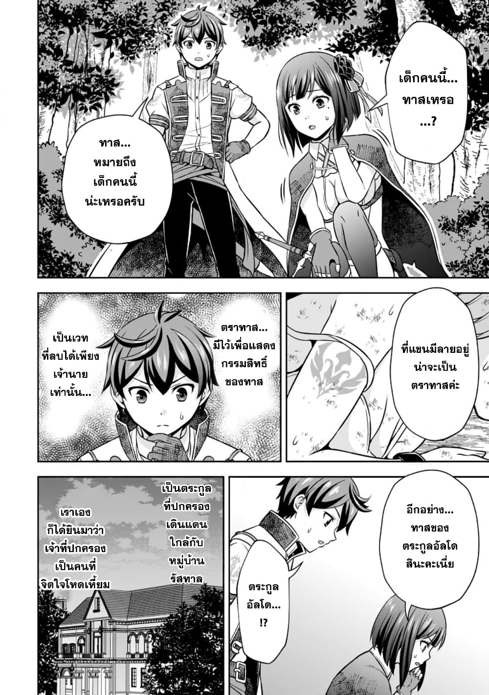Oi, Hazure Skill da to Omowareteita”Cheat Code Sousa”ga Bakemono Sugiru n da ga (Tomokichi) page 6