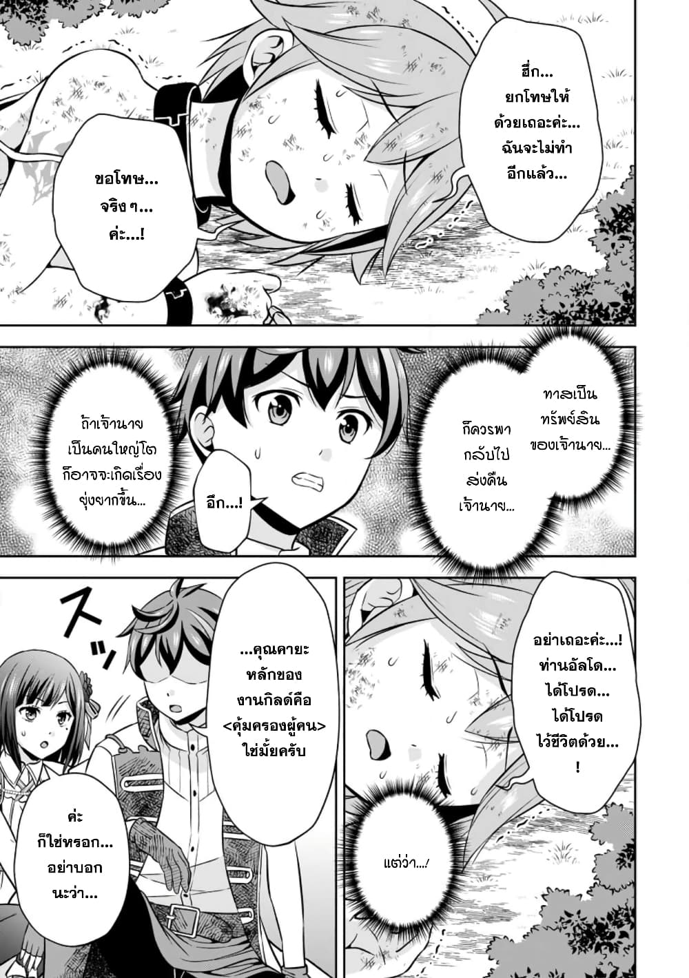 Oi, Hazure Skill da to Omowareteita”Cheat Code Sousa”ga Bakemono Sugiru n da ga (Tomokichi) page 7