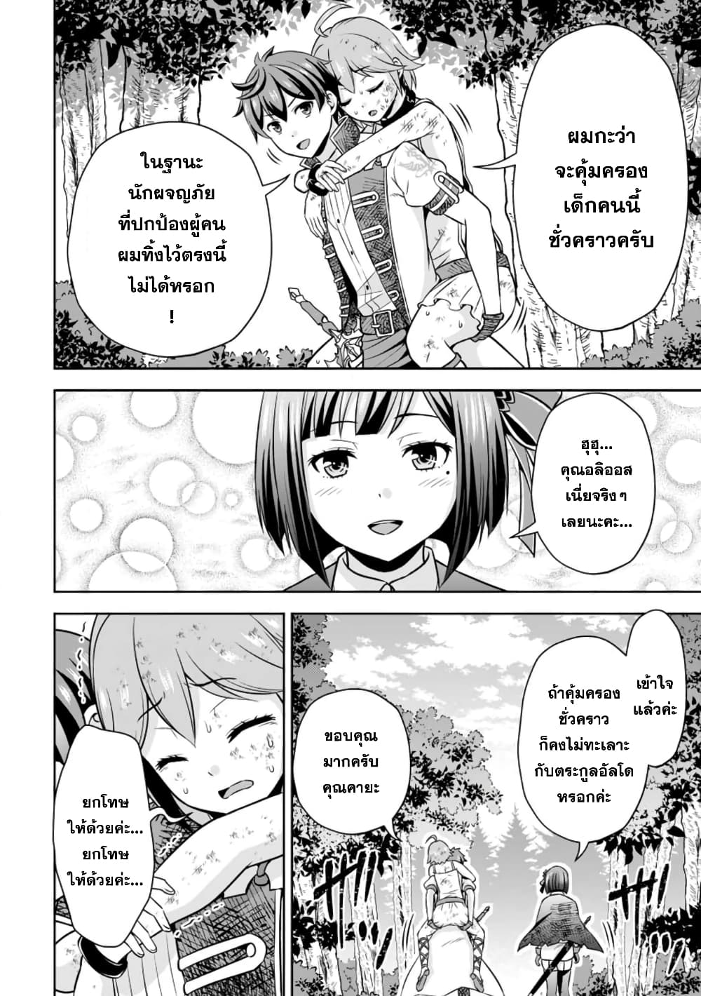 Oi, Hazure Skill da to Omowareteita”Cheat Code Sousa”ga Bakemono Sugiru n da ga (Tomokichi) page 8