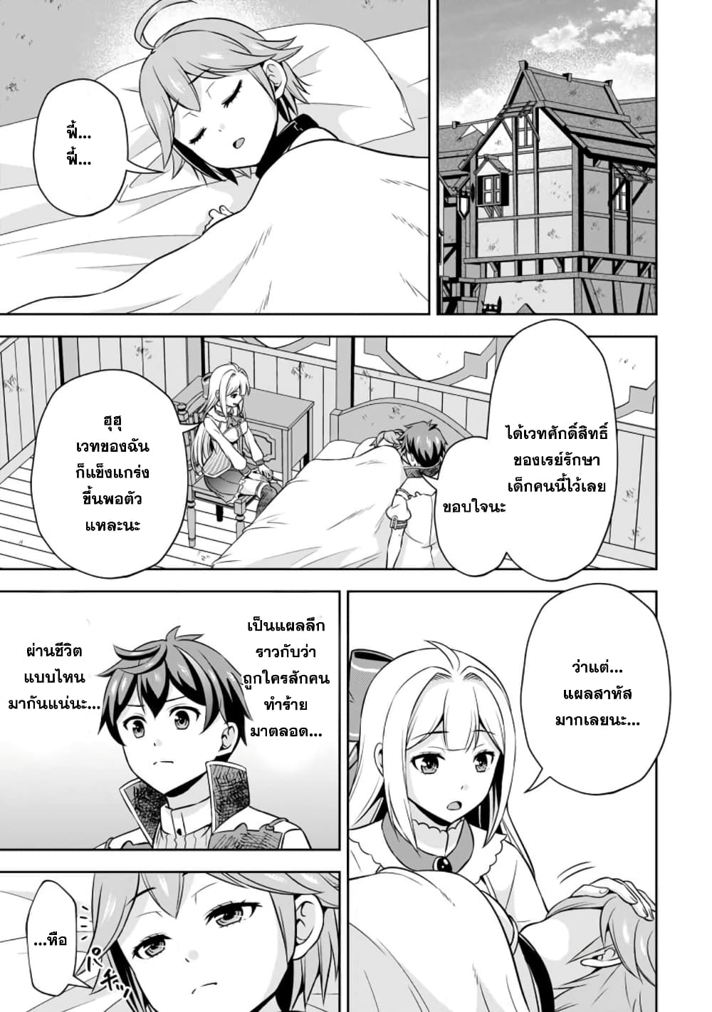 Oi, Hazure Skill da to Omowareteita”Cheat Code Sousa”ga Bakemono Sugiru n da ga (Tomokichi) page 9