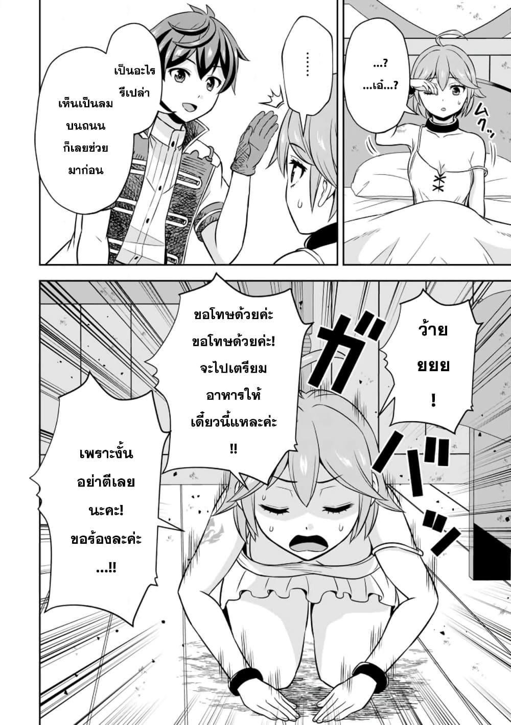 Oi, Hazure Skill da to Omowareteita”Cheat Code Sousa”ga Bakemono Sugiru n da ga (Tomokichi) page 10